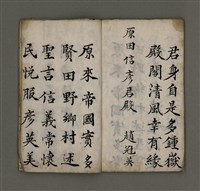 主要名稱：睡餘閒稿圖檔，第11張，共16張