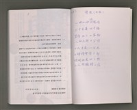 主要名稱：葉日松手稿（客語篇)圖檔，第140張，共145張