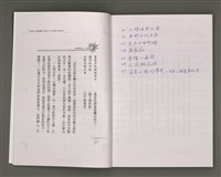 主要名稱：葉日松手稿（國語篇）圖檔，第4張，共80張