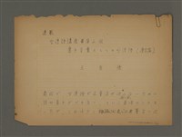 相關藏品主要名稱：書き言葉としての台湾語的藏品圖示