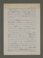 相關藏品主要名稱：〈台湾語の「擬態形容句」〉口述發表用稿的藏品圖示