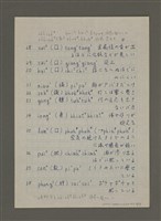 主要名稱：台湾語の「擬態形容句」について圖檔，第4張，共20張