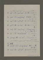 主要名稱：台湾語の「擬態形容句」について圖檔，第15張，共20張