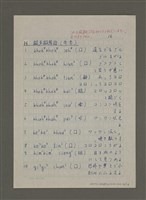 主要名稱：台湾語の「擬態形容句」について圖檔，第16張，共20張