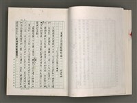 主要名稱：台灣文學研究論集圖檔，第8張，共333張