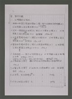 主要名稱：縱橫於成人文學與兒童文學之間－潘人木研究資料目錄補遺及續篇（影本）圖檔，第5張，共25張