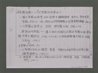 主要名稱：縱橫於成人文學與兒童文學之間－潘人木研究資料目錄補遺及續篇（影本）圖檔，第20張，共25張