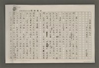 主要名稱：馬森的寓言文學—「北京的故事」序圖檔，第2張，共10張