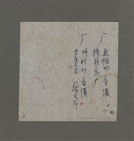 主要名稱：周定山手書他人詩作及參考資料圖檔，第10張，共22張