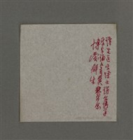 主要名稱：周定山手書他人詩作及參考資料圖檔，第12張，共22張