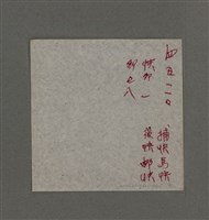 主要名稱：周定山手書他人詩作及參考資料圖檔，第13張，共22張