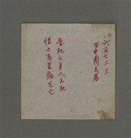 主要名稱：周定山手書他人詩作及參考資料圖檔，第14張，共22張