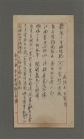 主要名稱：周定山手書他人詩作及參考資料圖檔，第17張，共22張