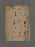 主要名稱：周定山手書藥單圖檔，第2張，共19張