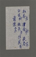 主要名稱：周定山手書藥單圖檔，第4張，共19張