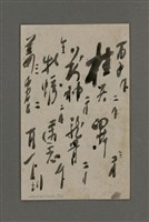 主要名稱：周定山手書藥單圖檔，第18張，共19張