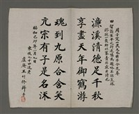 主要名稱：王竹修題周田智行述/劃一題名：周定山先父行述圖檔，第2張，共2張