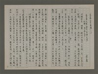 相關藏品主要名稱：「客家文學導讀」之〈一〉：客家文學就是台灣文學的藏品圖示