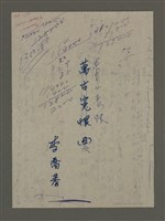 主要名稱：青山長恨（六）/劃一題名：結義西來庵圖檔，第2張，共65張