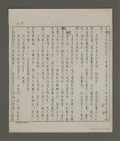 主要名稱：情天無恨－白素貞逸傳（謄稿）圖檔，第179張，共426張