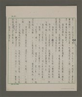 主要名稱：情天無恨－白素貞逸傳（謄稿）圖檔，第189張，共426張