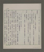 主要名稱：泰母山記（謄稿）圖檔，第24張，共57張