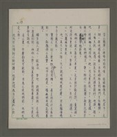 主要名稱：泰母山記（謄稿）圖檔，第29張，共57張