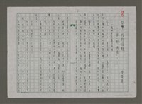 主要名稱：台灣，我的母親（謄稿）圖檔，第1張，共130張