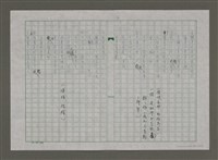 主要名稱：台灣，我的母親（謄稿）圖檔，第42張，共130張