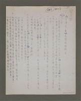 相關藏品主要名稱：《台灣文藝》存續救助辦法（傳真）的藏品圖示