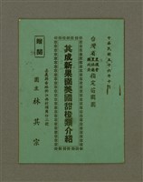 主要名稱：迦南在望/其他-其他名稱：Ka-lâm chāi bāng圖檔，第102張，共116張