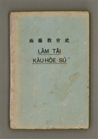相關藏品主要名稱：LÂM TÂI KÀU-HŌE SÚ/其他-其他名稱：南臺教會史的藏品圖示