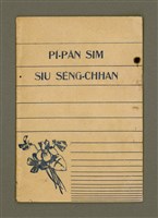 主要名稱：PĪ-PĀN SIM SIÚ SÈNG-CHHAN/其他-其他名稱：備辦心守聖餐圖檔，第2張，共14張