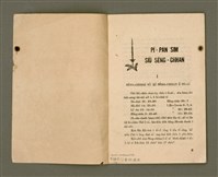 主要名稱：PĪ-PĀN SIM SIÚ SÈNG-CHHAN/其他-其他名稱：備辦心守聖餐圖檔，第3張，共14張