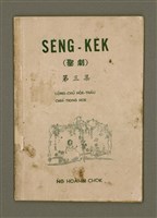 主要名稱：SÈNG-KE̍K Tē 3 chi̍p/其他-其他名稱：聖劇 第三集圖檔，第2張，共22張