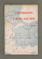 主要名稱：CHHAM-KOAN 7 KENG KÀU-HŌE/其他-其他名稱：參觀7間教會圖檔，第1張，共40張