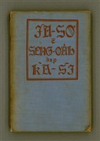 主要名稱：IÂ-SO͘ ê SENG-OA̍H kap KÀ-SĪ/其他-其他名稱：耶穌 ê 生活kap教示圖檔，第2張，共127張