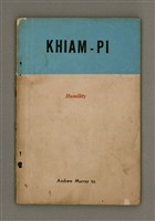 主要名稱：KHIAM-PI/其他-其他名稱：Humility （謙卑）圖檔，第1張，共47張