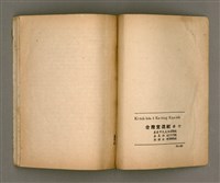 主要名稱：KI-TOK HÒA Ê KA-TÊNG KÀU-IO̍K/其他-其他名稱：基督化 ê 家庭教育圖檔，第92張，共93張