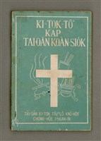 相關藏品主要名稱：KI-TOK-TÔ͘ KAP TÂI-OÂN KOÀN-SIO̍K/其他-其他名稱：基督徒kap台灣慣俗的藏品圖示