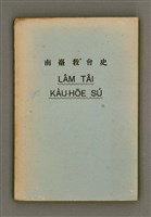 相關藏品主要名稱：LÂM TÂI KÀU-HŌE SÚ/其他-其他名稱：南臺教會史的藏品圖示
