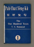 相關藏品主要名稱：Pah-chat Sèng-kù 1/其他-其他名稱：百節聖句 1的藏品圖示
