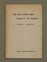 主要名稱：SIN KÀU-HOAT BEH CHÁIⁿ-IŪⁿ JI̍P-CHHIÚ ?/其他-其他名稱：新教法beh cháiⁿ-iūⁿ入手？圖檔，第2張，共8張