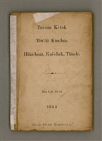 相關藏品主要名稱：Tâi-oân Ki-tok Tiúⁿ-ló Kàu-hōe Hiàn-hoat, Kui-chek, Tiâu-lē/其他-其他名稱：台灣基督長老教會憲法、規則、條例的藏品圖示