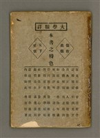 主要名稱：大學精詳/其他-其他名稱：Tāi-ha̍k Cheng-siông圖檔，第33張，共34張