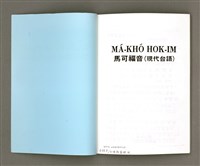 主要名稱：MÁ-KHÓ HOK-IM/其他-其他名稱：馬可福音（現代台語）圖檔，第2張，共43張