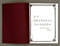 主要名稱：美國台灣人獅子會 台灣語言文化班作品專輯（1998）/其他-其他名稱：Bí-kok Tâi-oân-lâng Sai-á-hōe Tâi-oân Gí-giân Bûn-hòa-pan Chok-phín Choan-chi̍p (1998)圖檔，第2張，共66張