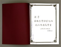 主要名稱：美國台灣人獅子會 台灣語言文化班作品專輯（1998）/其他-其他名稱：Bí-kok Tâi-oân-lâng Sai-á-hōe Tâi-oân Gí-giân Bûn-hòa-pan Chok-phín Choan-chi̍p (1998)圖檔，第3張，共66張