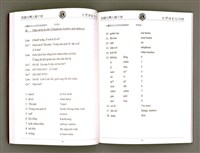 主要名稱：美國台灣人獅子會 台灣語言文化班作品專輯（1998）/其他-其他名稱：Bí-kok Tâi-oân-lâng Sai-á-hōe Tâi-oân Gí-giân Bûn-hòa-pan Chok-phín Choan-chi̍p (1998)圖檔，第25張，共66張