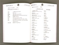 主要名稱：美國台灣人獅子會 台灣語言文化班作品專輯（1998）/其他-其他名稱：Bí-kok Tâi-oân-lâng Sai-á-hōe Tâi-oân Gí-giân Bûn-hòa-pan Chok-phín Choan-chi̍p (1998)圖檔，第39張，共66張